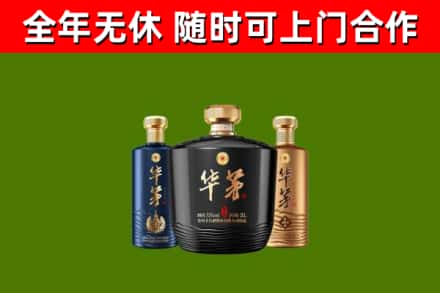 大悟烟酒回收华茅酒.jpg